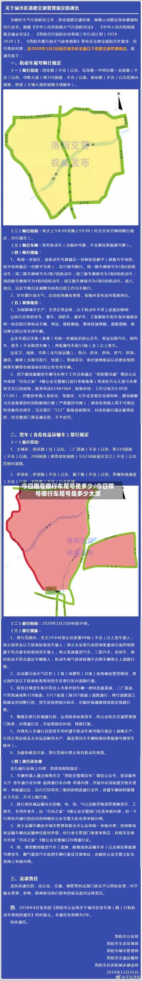 今日限号限行车尾号是多少/今日限号限行车尾号是多少太原-第2张图片