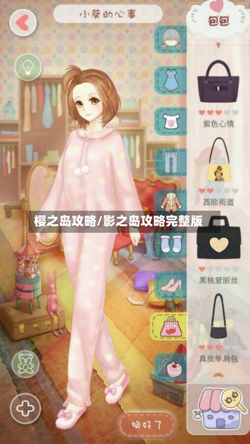 樱之岛攻略/影之岛攻略完整版