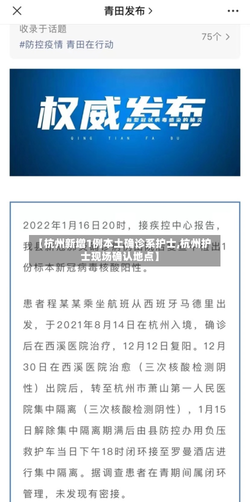 【杭州新增1例本土确诊系护士,杭州护士现场确认地点】-第2张图片