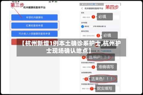 【杭州新增1例本土确诊系护士,杭州护士现场确认地点】-第3张图片