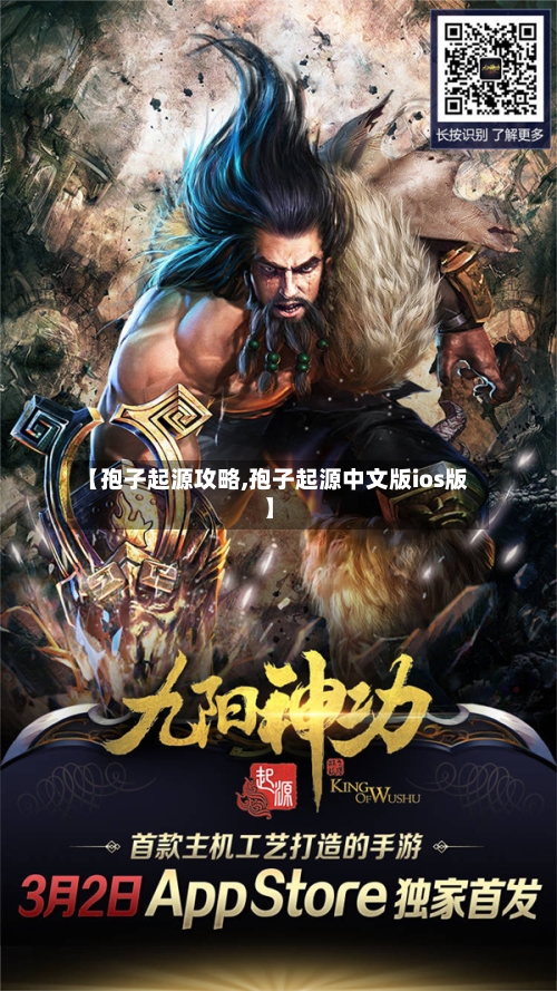 【孢子起源攻略,孢子起源中文版ios版】-第3张图片