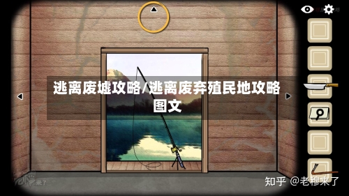 逃离废墟攻略/逃离废弃殖民地攻略图文