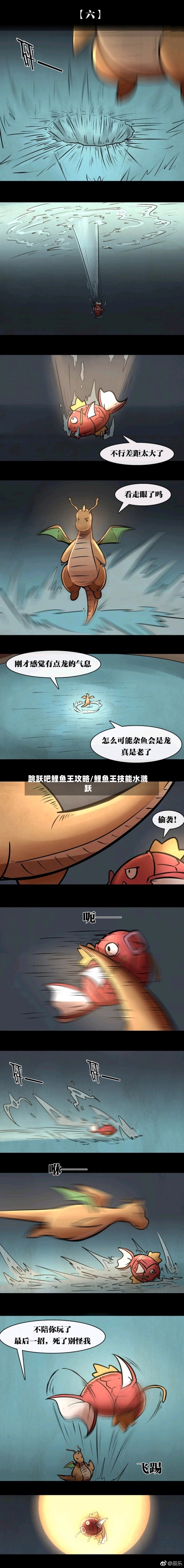 跳跃吧鲤鱼王攻略/鲤鱼王技能水溅跃