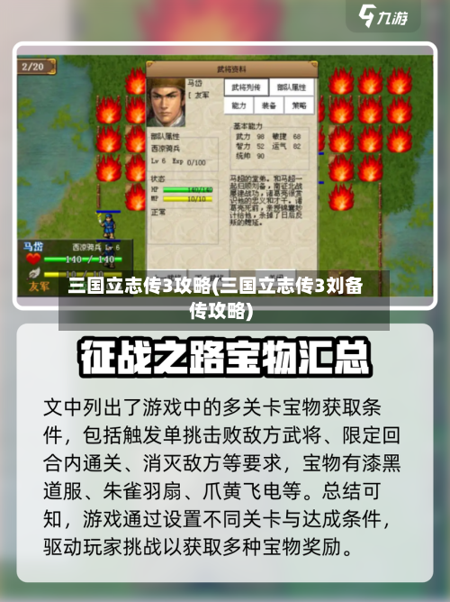 三国立志传3攻略(三国立志传3刘备传攻略)-第2张图片