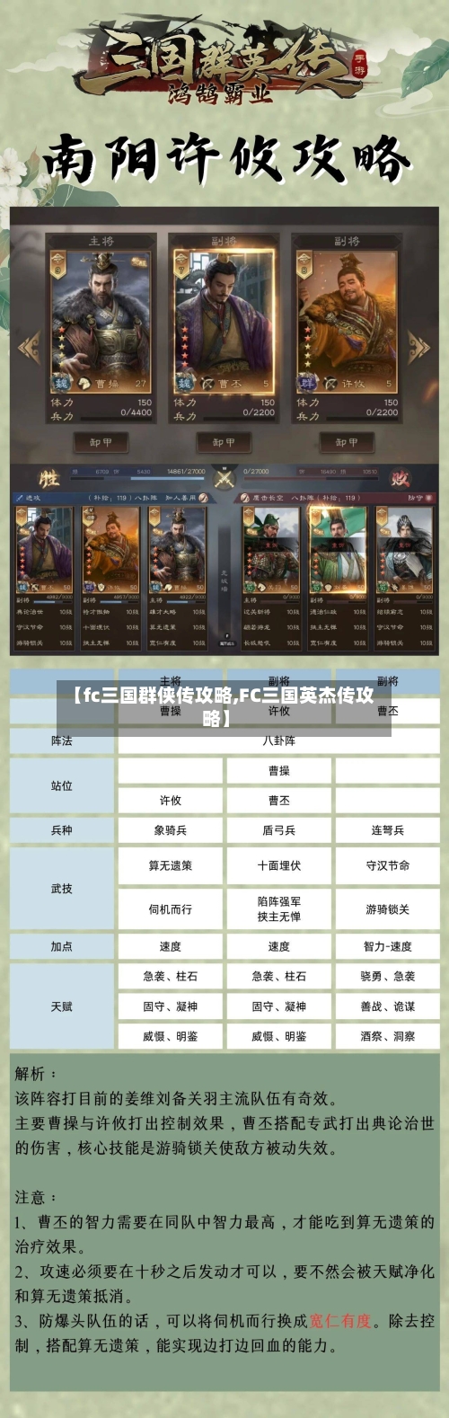 【fc三国群侠传攻略,FC三国英杰传攻略】