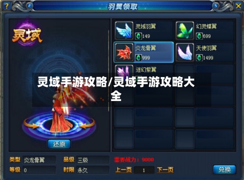 灵域手游攻略/灵域手游攻略大全