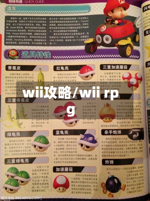 wii攻略/wii rpg
