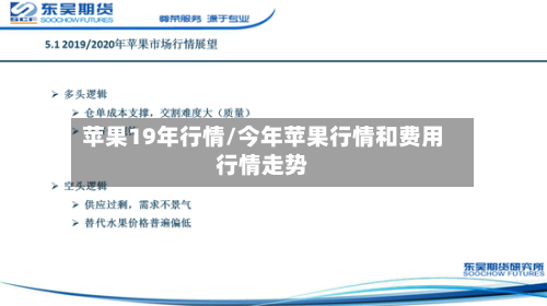 苹果19年行情/今年苹果行情和费用行情走势