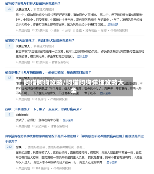 阿猫阿狗攻略/阿猫阿狗详细攻略大全-第2张图片