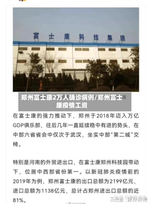 郑州富士康2万人确诊病例/郑州富士康疫情工资-第3张图片