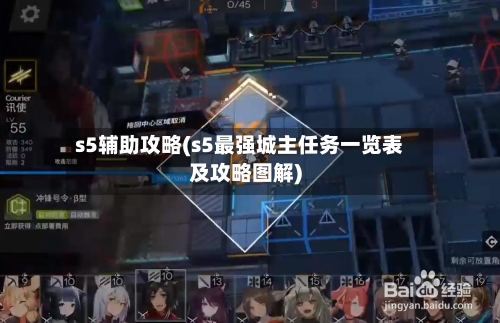 s5辅助攻略(s5最强城主任务一览表及攻略图解)-第2张图片