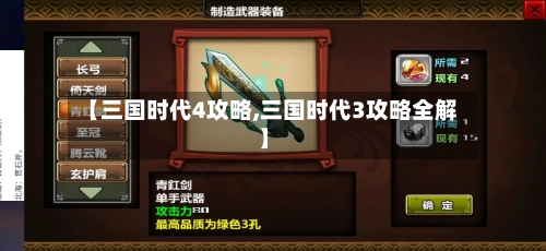 【三国时代4攻略,三国时代3攻略全解】