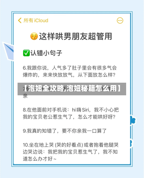 【泡妞全攻略,泡妞秘籍怎么用】-第3张图片