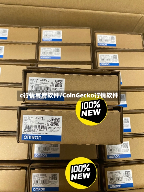 c行情写库软件/CoinGecko行情软件-第2张图片