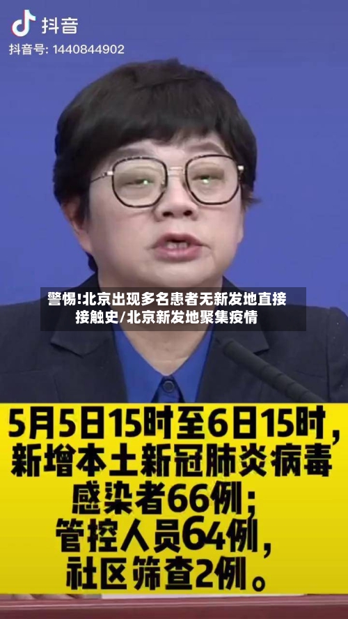警惕!北京出现多名患者无新发地直接接触史/北京新发地聚集疫情