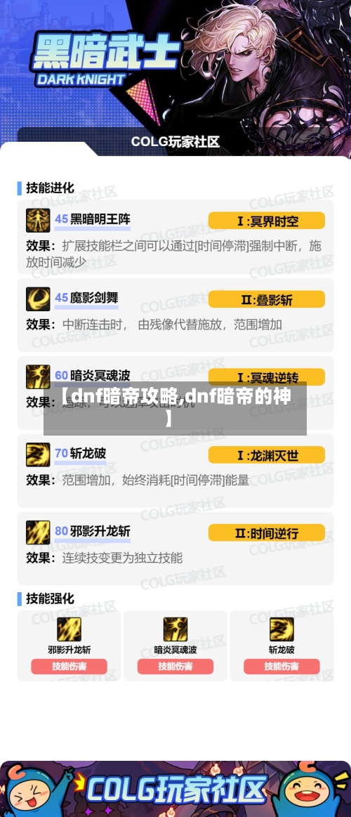 【dnf暗帝攻略,dnf暗帝的神】