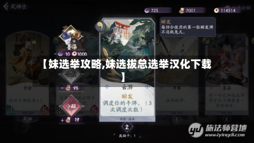 【妹选举攻略,妹选拔总选举汉化下载】