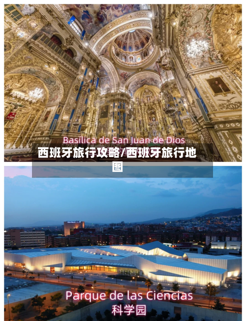西班牙旅行攻略/西班牙旅行地图-第2张图片