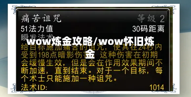wow炼金攻略/wow怀旧炼金