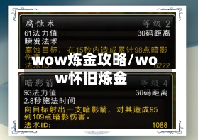 wow炼金攻略/wow怀旧炼金-第2张图片