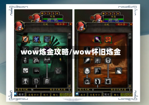 wow炼金攻略/wow怀旧炼金-第3张图片