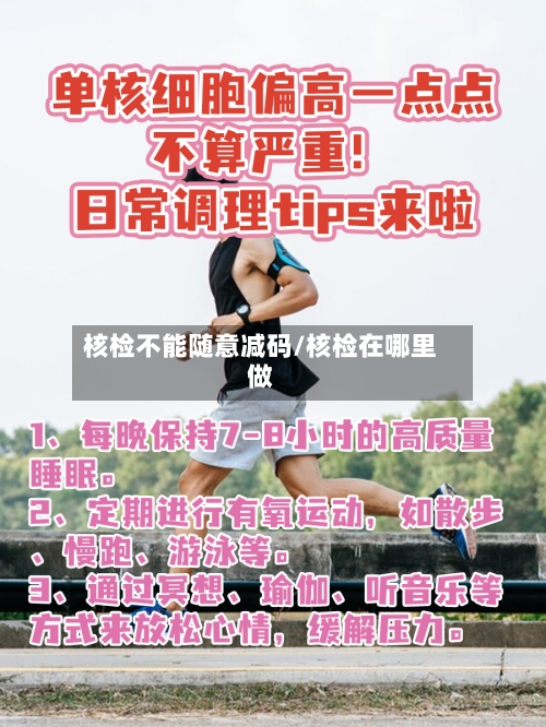 核检不能随意减码/核检在哪里做-第2张图片