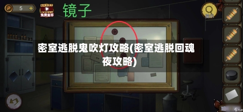密室逃脱鬼吹灯攻略(密室逃脱回魂夜攻略)-第2张图片