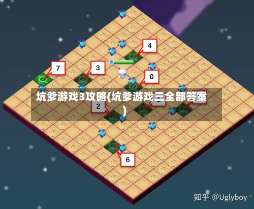 坑爹游戏3攻略(坑爹游戏三全部答案)