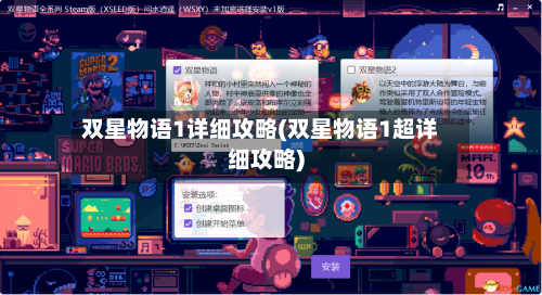 双星物语1详细攻略(双星物语1超详细攻略)-第2张图片