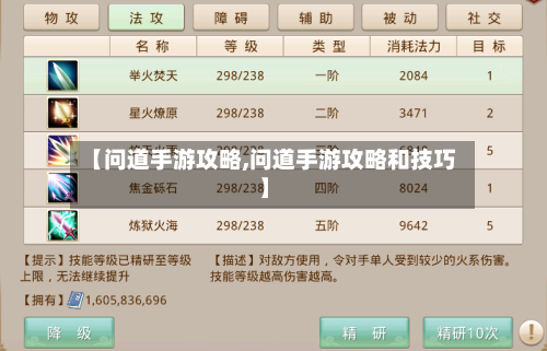 【问道手游攻略,问道手游攻略和技巧】