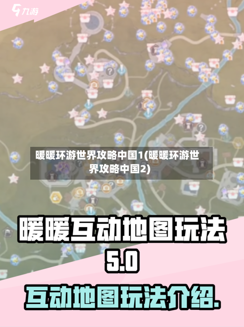 暖暖环游世界攻略中国1(暖暖环游世界攻略中国2)-第3张图片