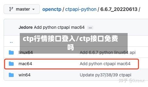 ctp行情接口登入/ctp接口免费吗-第2张图片