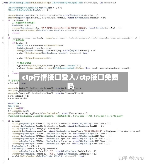 ctp行情接口登入/ctp接口免费吗