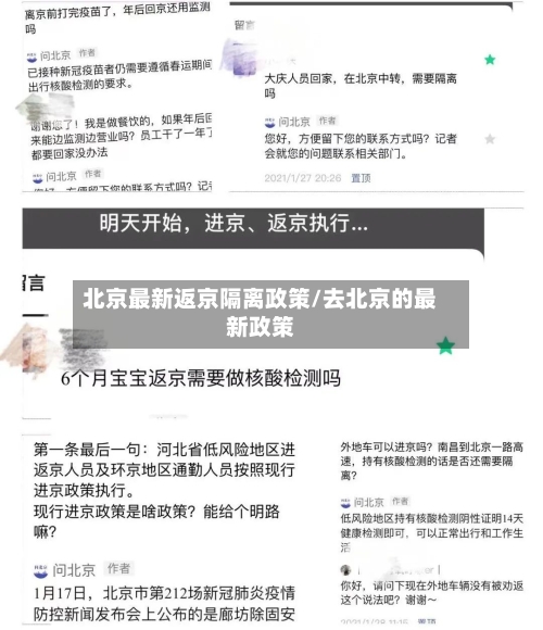 北京最新返京隔离政策/去北京的最新政策-第2张图片