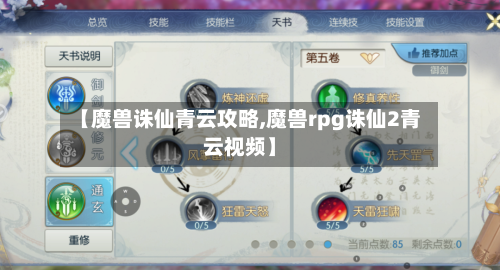【魔兽诛仙青云攻略,魔兽rpg诛仙2青云视频】