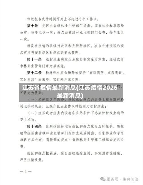 江苏省疫情最新消息(江苏疫情2026最新消息)