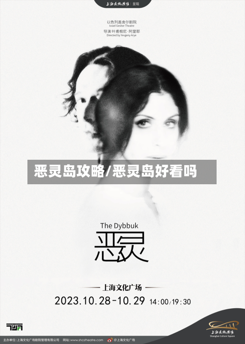 恶灵岛攻略/恶灵岛好看吗