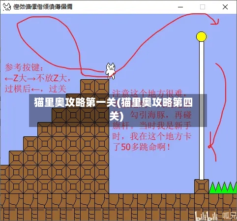 猫里奥攻略第一关(猫里奥攻略第四关)-第3张图片