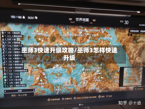 巫师3快速升级攻略/巫师3怎样快速升级-第2张图片