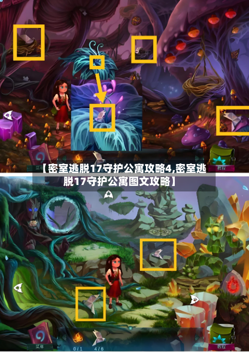【密室逃脱17守护公寓攻略4,密室逃脱17守护公寓图文攻略】-第2张图片