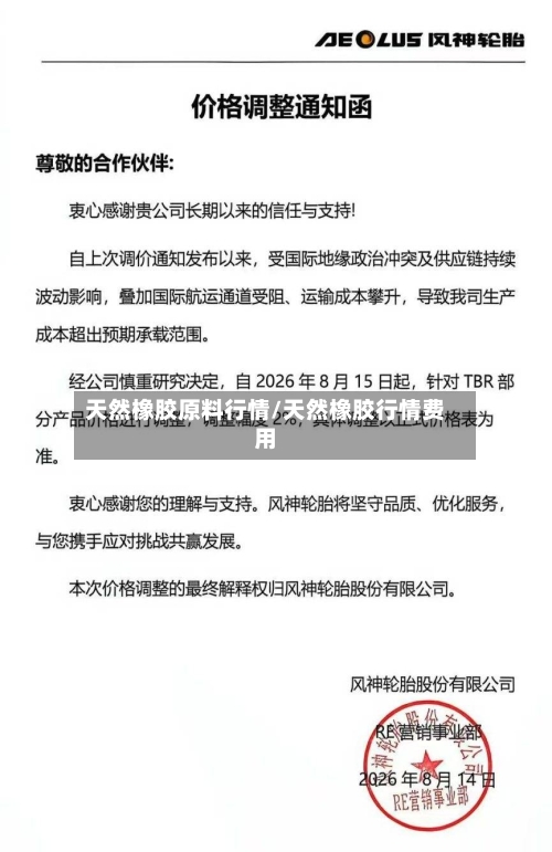 天然橡胶原料行情/天然橡胶行情费用
