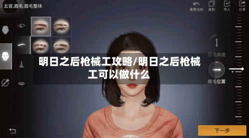 明日之后枪械工攻略/明日之后枪械工可以做什么