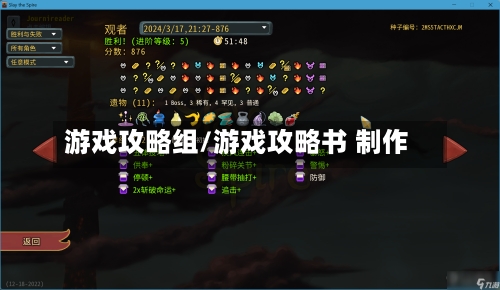 游戏攻略组/游戏攻略书 制作-第3张图片