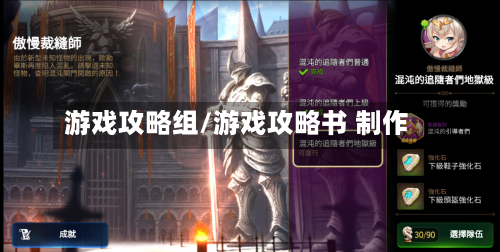 游戏攻略组/游戏攻略书 制作-第2张图片