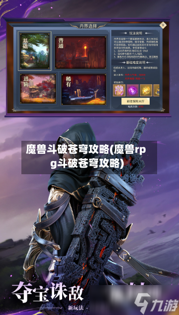 魔兽斗破苍穹攻略(魔兽rpg斗破苍穹攻略)-第3张图片