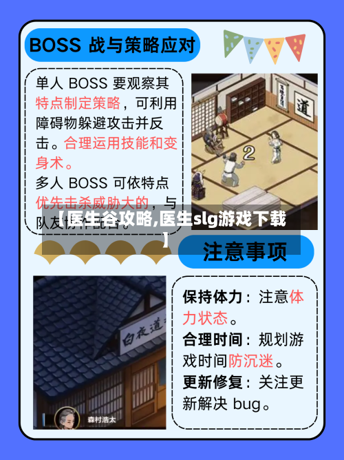 【医生谷攻略,医生slg游戏下载】-第2张图片