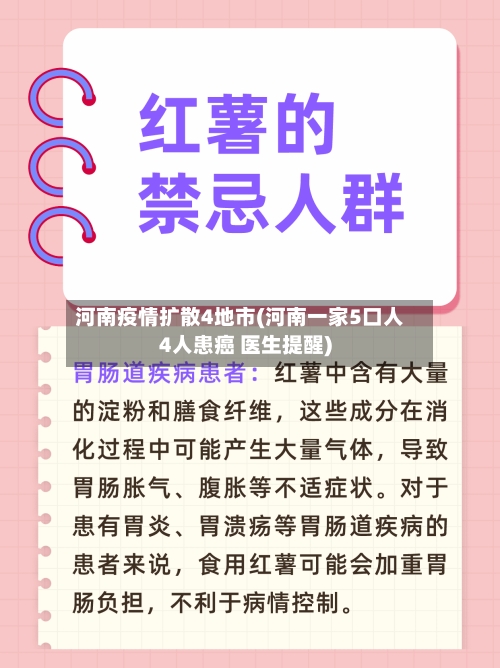 河南疫情扩散4地市(河南一家5口人4人患癌 医生提醒)-第2张图片
