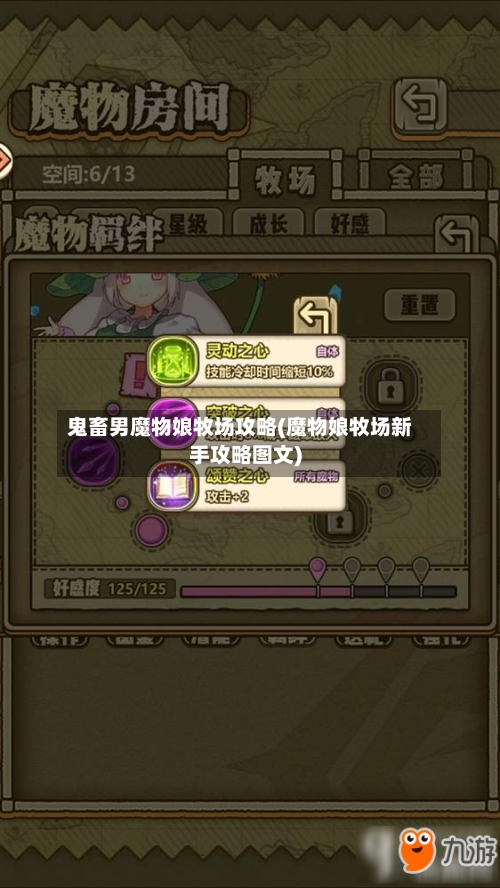 鬼畜男魔物娘牧场攻略(魔物娘牧场新手攻略图文)-第2张图片