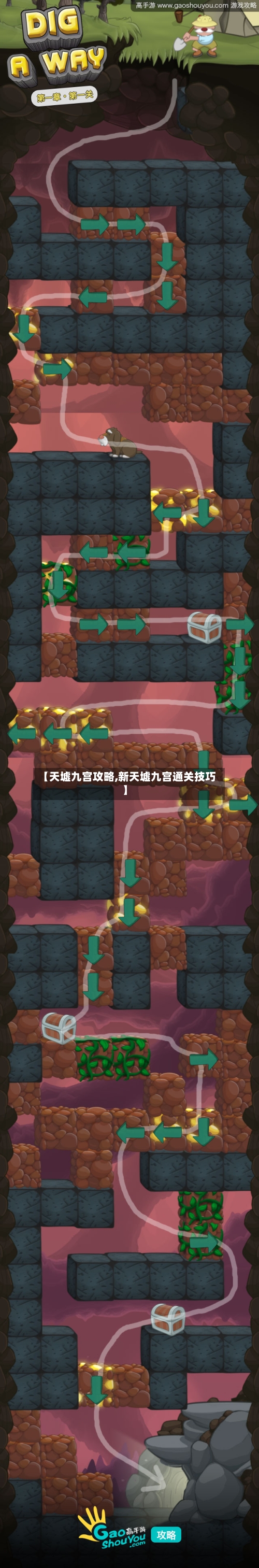 【天墟九宫攻略,新天墟九宫通关技巧】