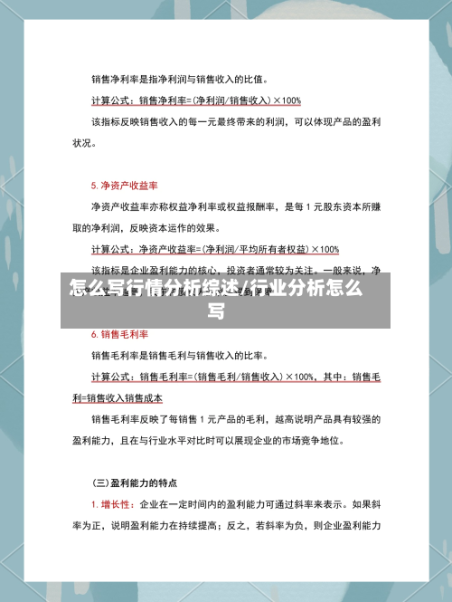 怎么写行情分析综述/行业分析怎么写